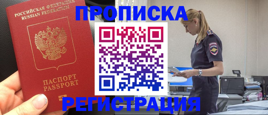 прописка для военкомата в Каменск-Шахтинском
