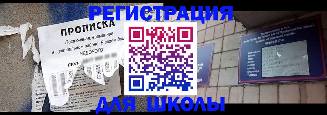 прописка для школы в Каменск-Шахтинском